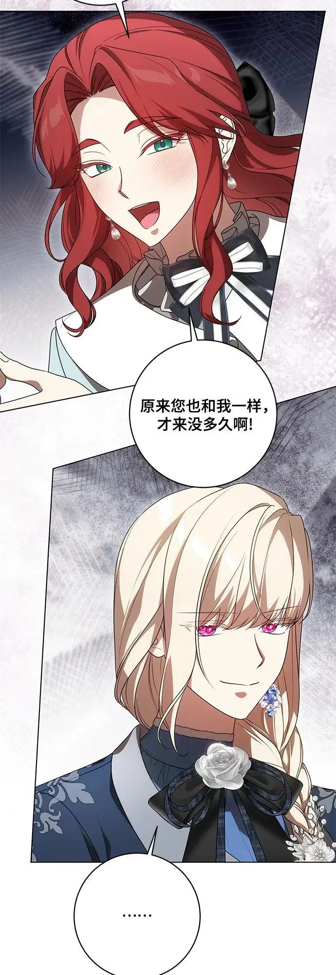 《代价是你们的一切》[第83话] 过于优秀的女人图8
