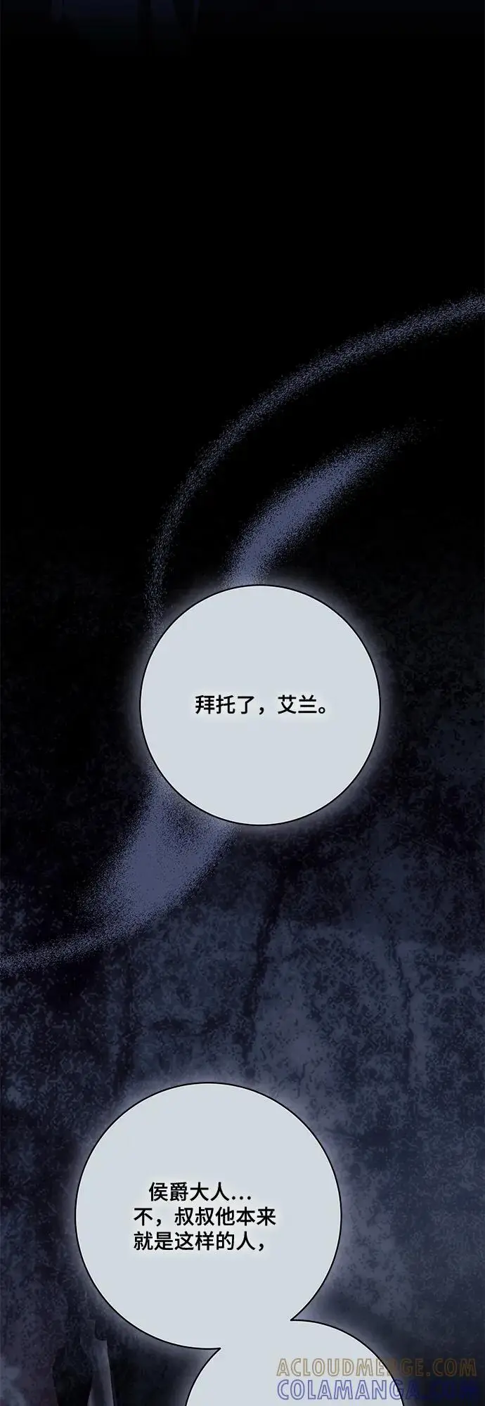 《代价是你们的一切》[第84话] 这一点和大公很像图13