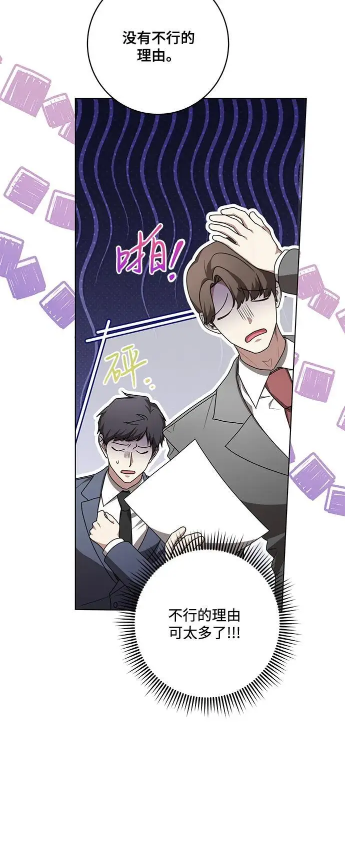 《代价是你们的一切》[第84话] 这一点和大公很像图24