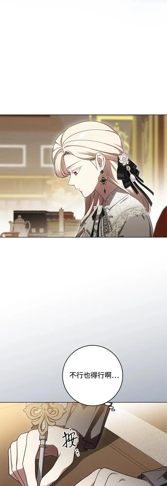 《代价是你们的一切》[第84话] 这一点和大公很像图26