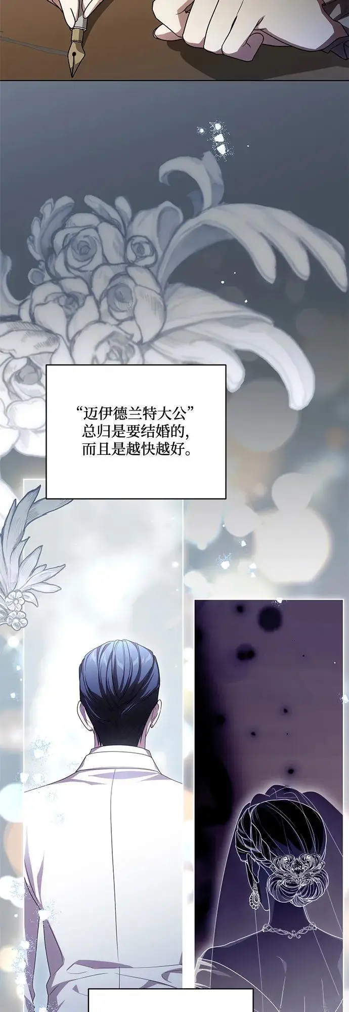 《代价是你们的一切》[第84话] 这一点和大公很像图27
