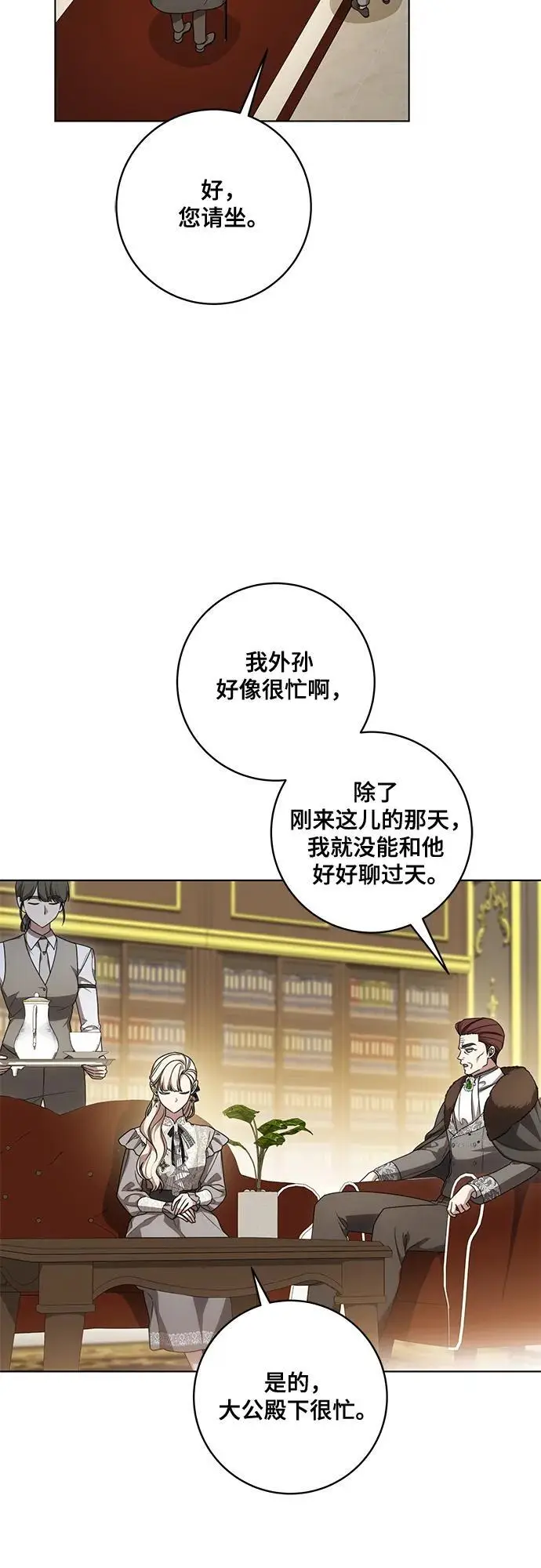 《代价是你们的一切》[第84话] 这一点和大公很像图41