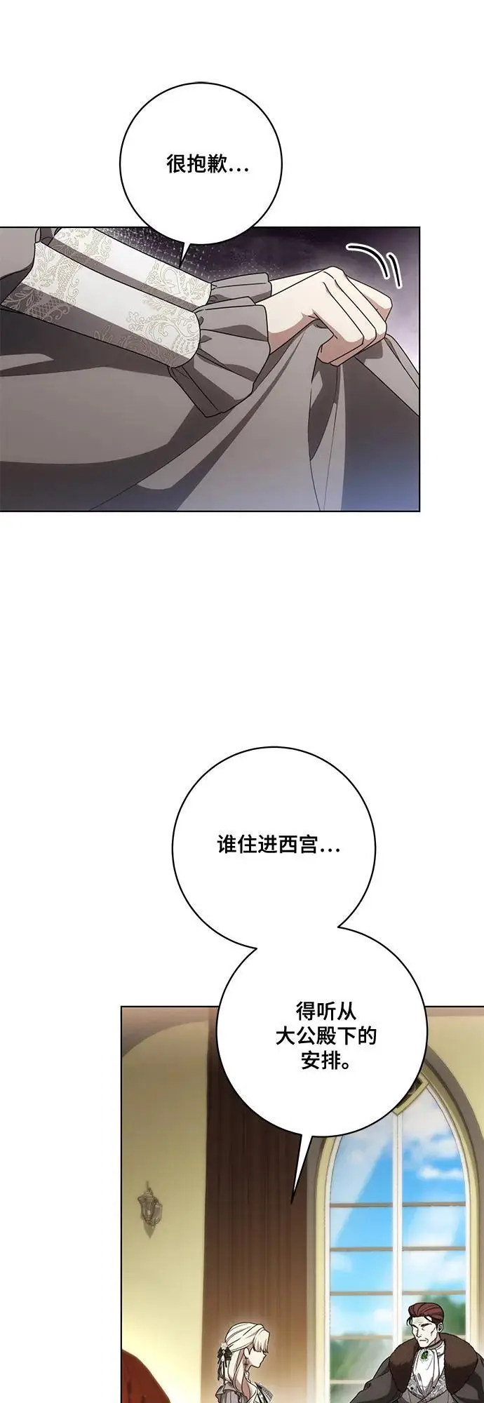 《代价是你们的一切》[第84话] 这一点和大公很像图48