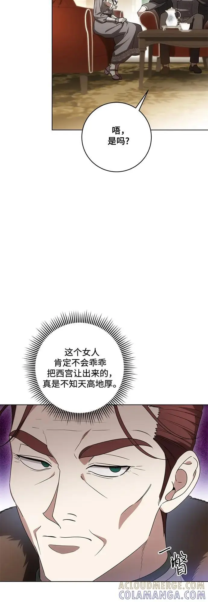 《代价是你们的一切》[第84话] 这一点和大公很像图49