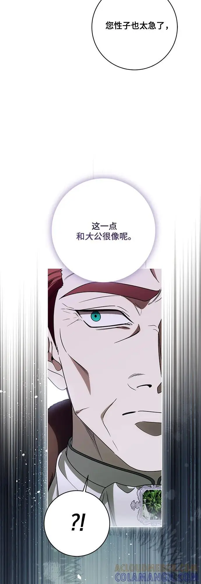 《代价是你们的一切》[第84话] 这一点和大公很像图55