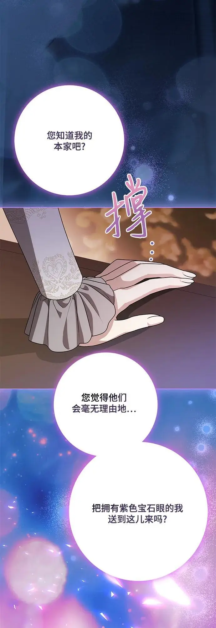 《代价是你们的一切》[第84话] 这一点和大公很像图60