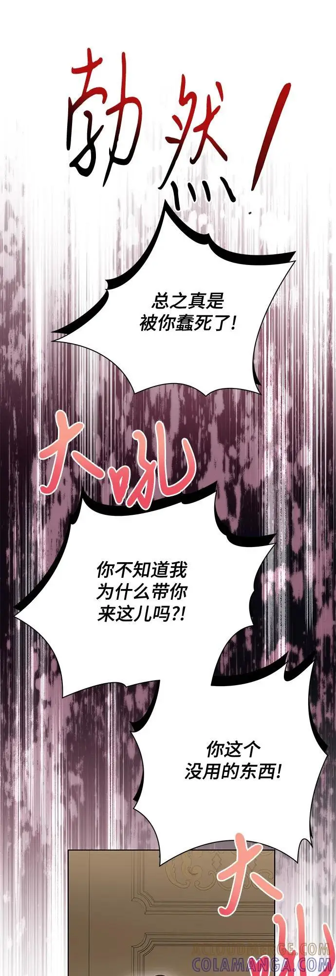 《代价是你们的一切》[第84话] 这一点和大公很像图7