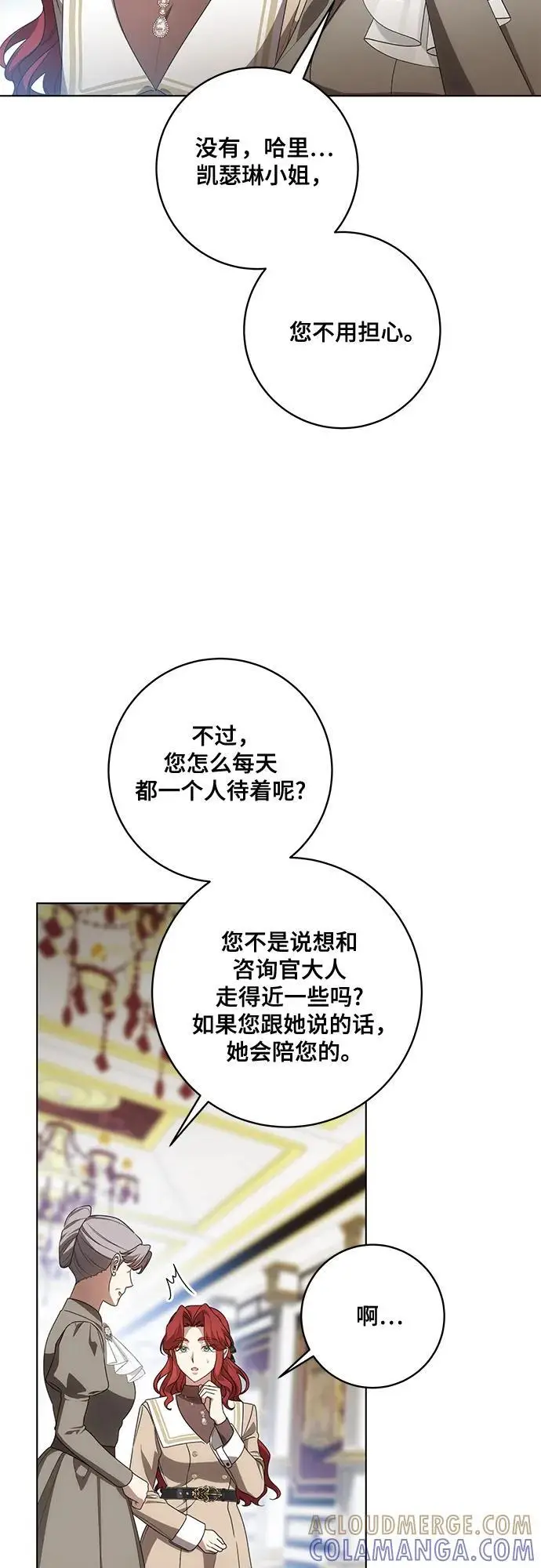 《代价是你们的一切》[第84话] 这一点和大公很像图70