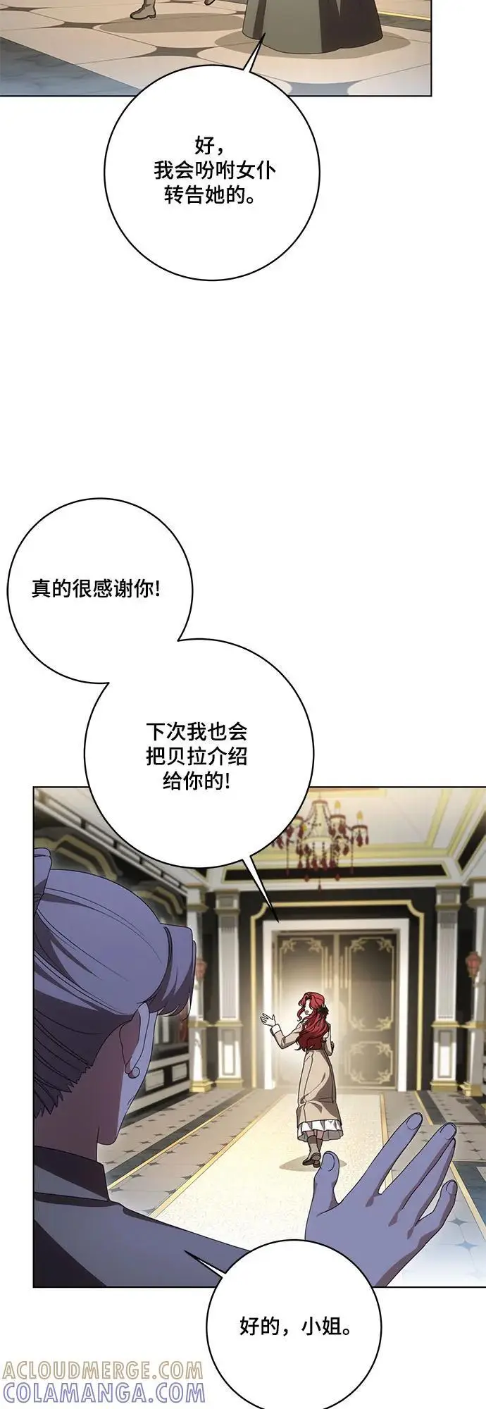 《代价是你们的一切》[第84话] 这一点和大公很像图76