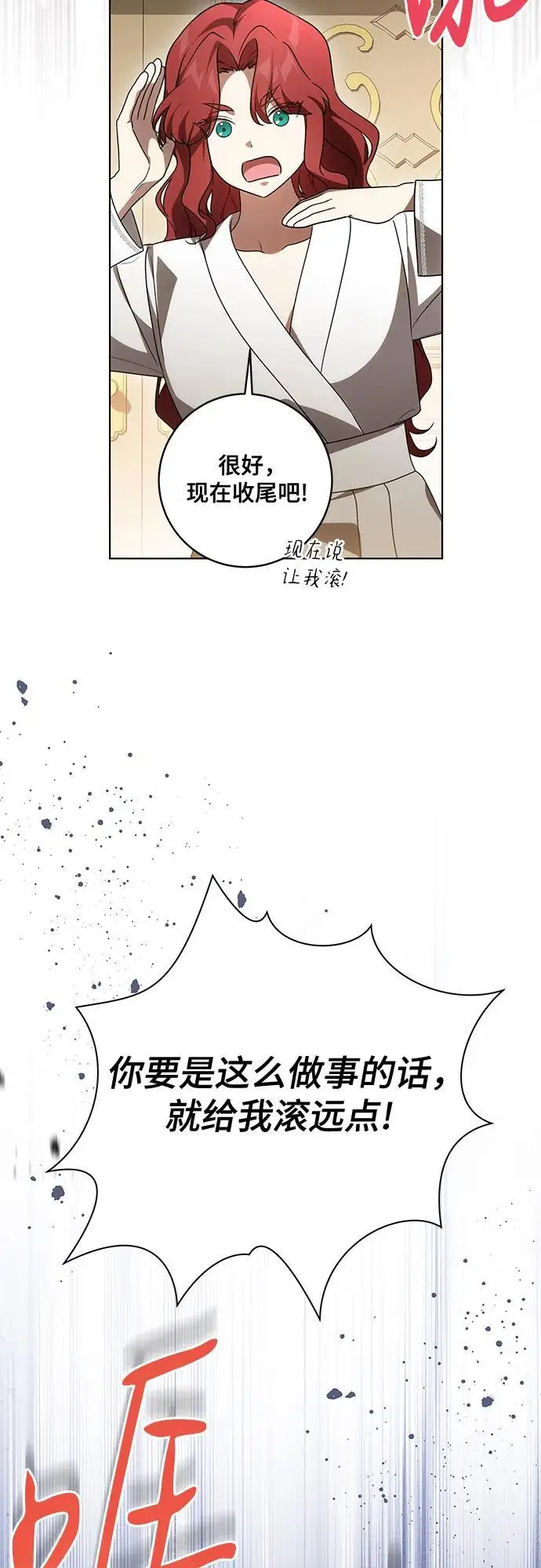 《代价是你们的一切》[第84话] 这一点和大公很像图8