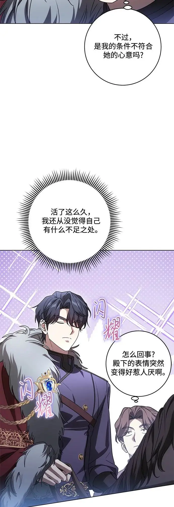 《代价是你们的一切》[第85话] 我怎么可能希望他喜欢其他人呢图14