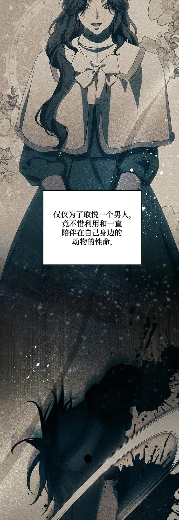 《代价是你们的一切》[第86话] 不懂别人想法的傻瓜图10
