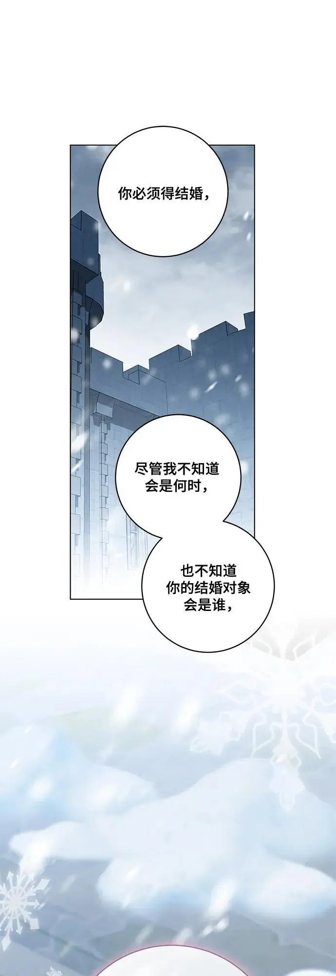 《代价是你们的一切》[第86话] 不懂别人想法的傻瓜图17