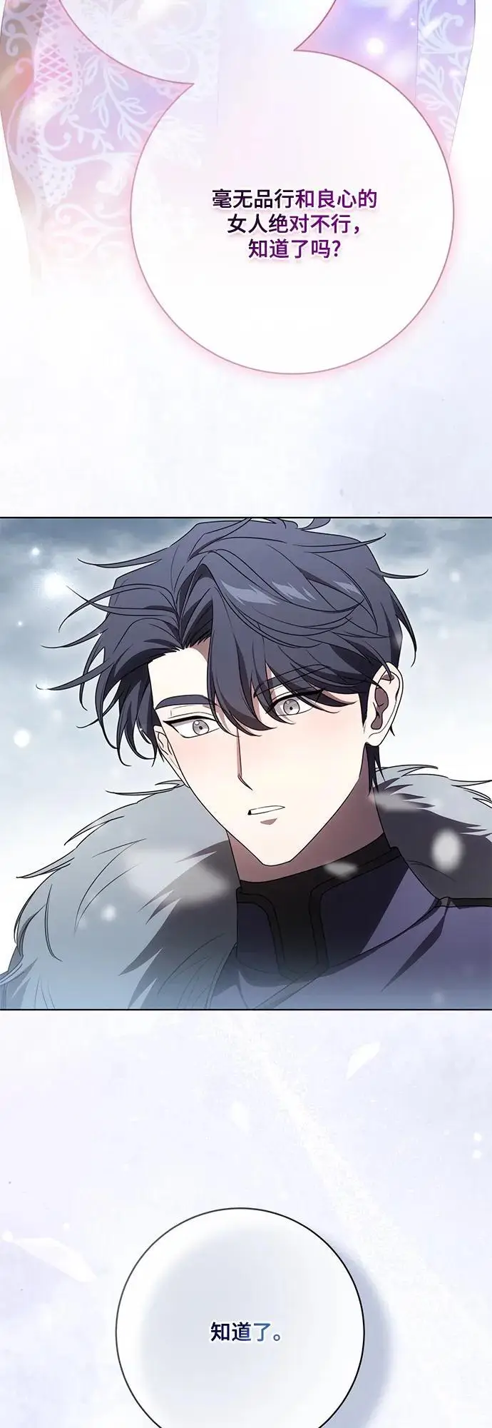 《代价是你们的一切》[第86话] 不懂别人想法的傻瓜图19