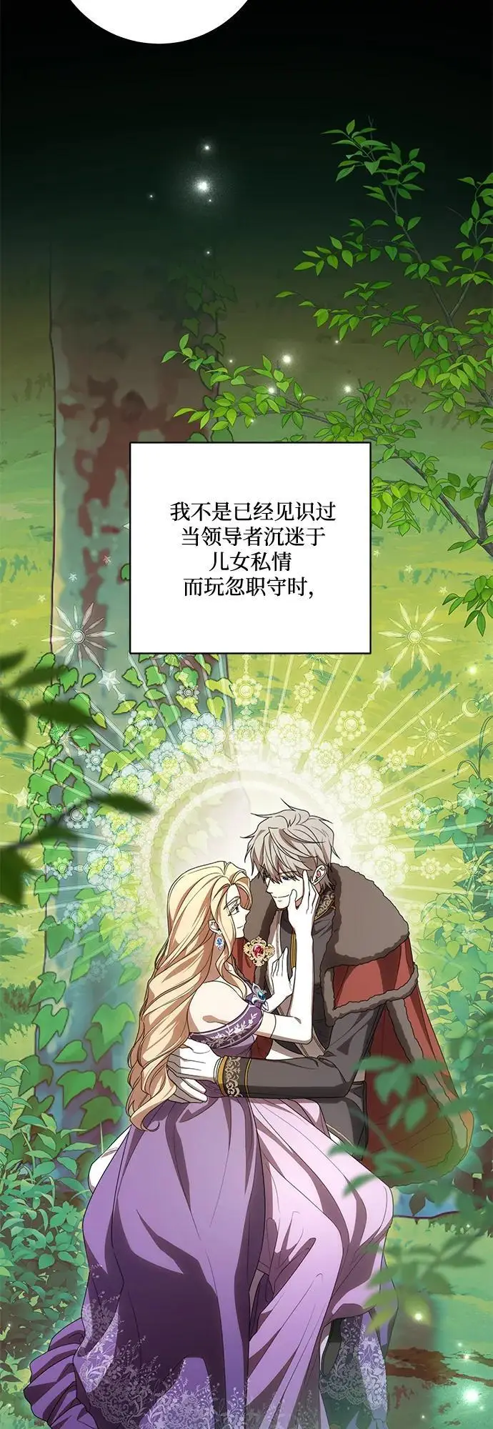 《代价是你们的一切》[第86话] 不懂别人想法的傻瓜图28