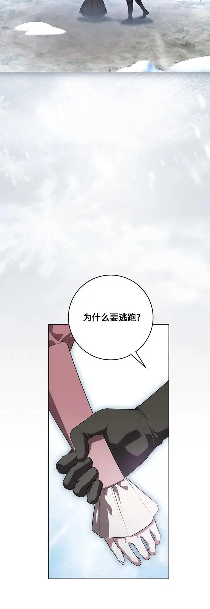 《代价是你们的一切》[第86话] 不懂别人想法的傻瓜图3