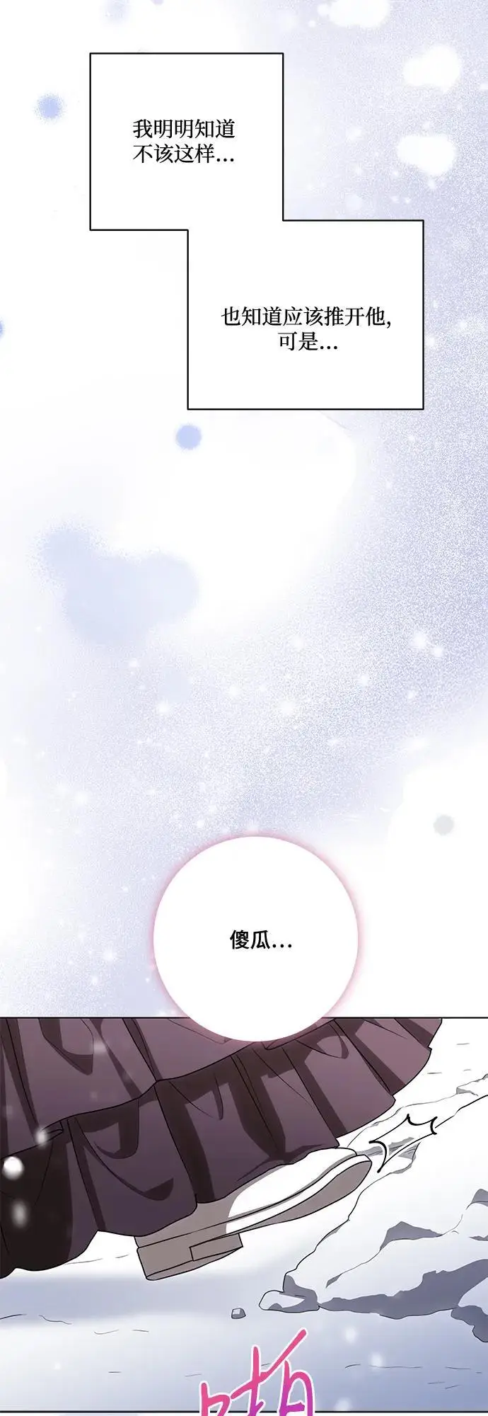 《代价是你们的一切》[第86话] 不懂别人想法的傻瓜图31