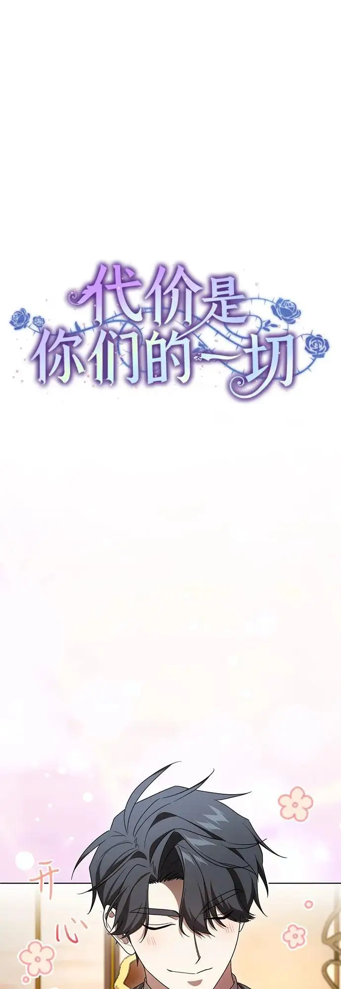 《代价是你们的一切》[第86话] 不懂别人想法的傻瓜图35