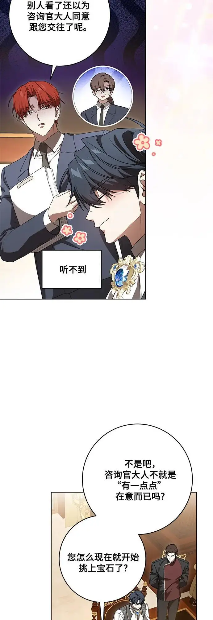 《代价是你们的一切》[第86话] 不懂别人想法的傻瓜图37