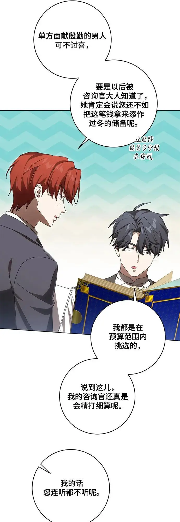 《代价是你们的一切》[第86话] 不懂别人想法的傻瓜图39