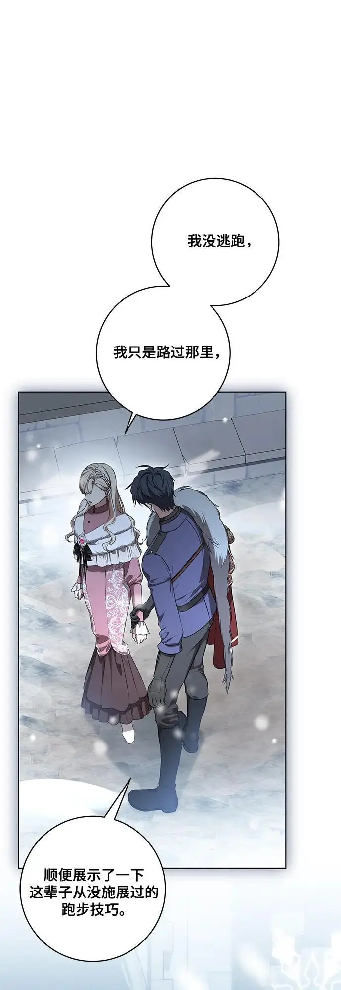 《代价是你们的一切》[第86话] 不懂别人想法的傻瓜图4