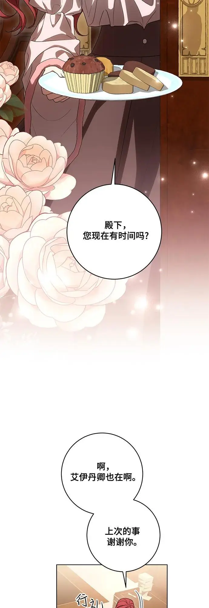 《代价是你们的一切》[第86话] 不懂别人想法的傻瓜图42