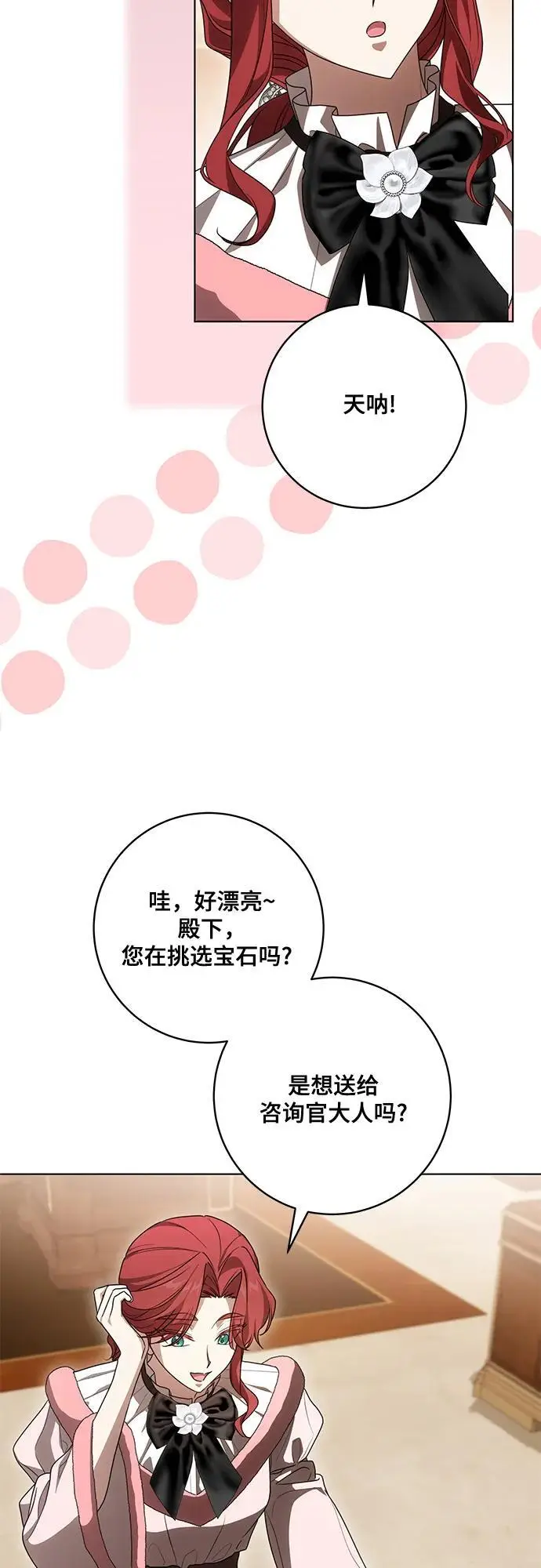 《代价是你们的一切》[第86话] 不懂别人想法的傻瓜图45