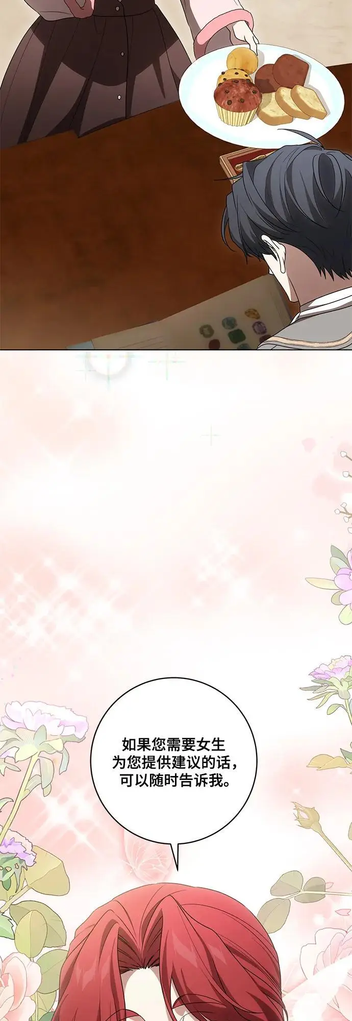 《代价是你们的一切》[第86话] 不懂别人想法的傻瓜图46