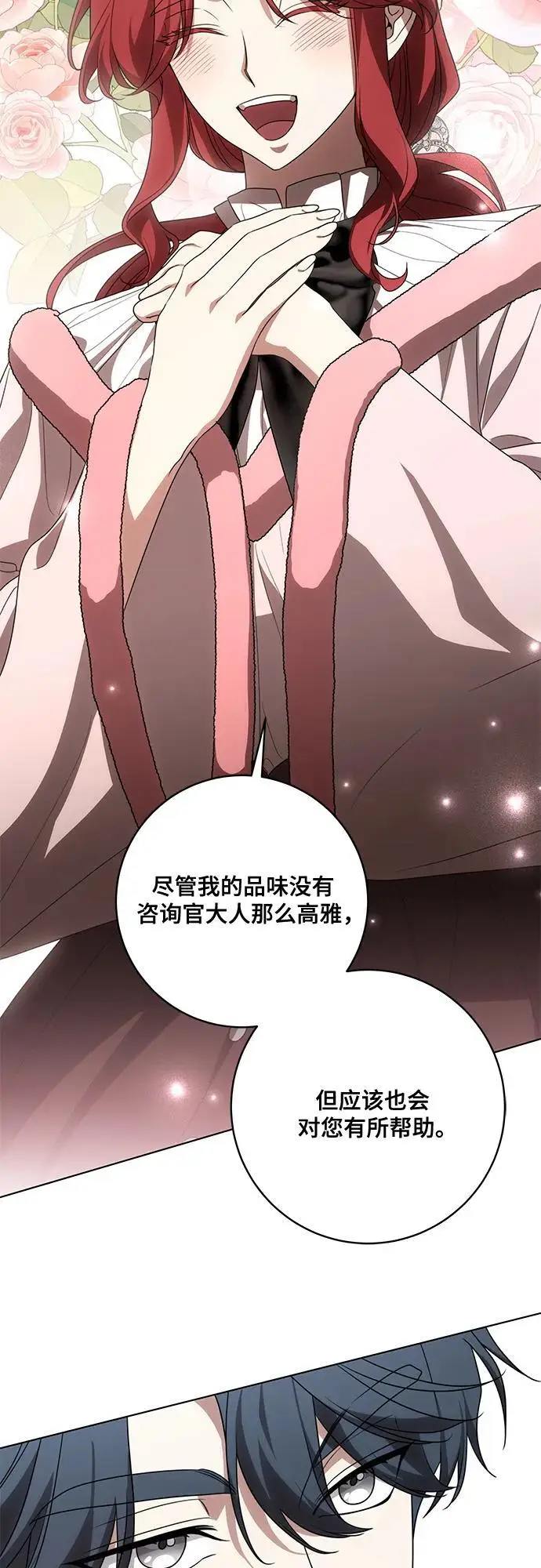 《代价是你们的一切》[第86话] 不懂别人想法的傻瓜图47
