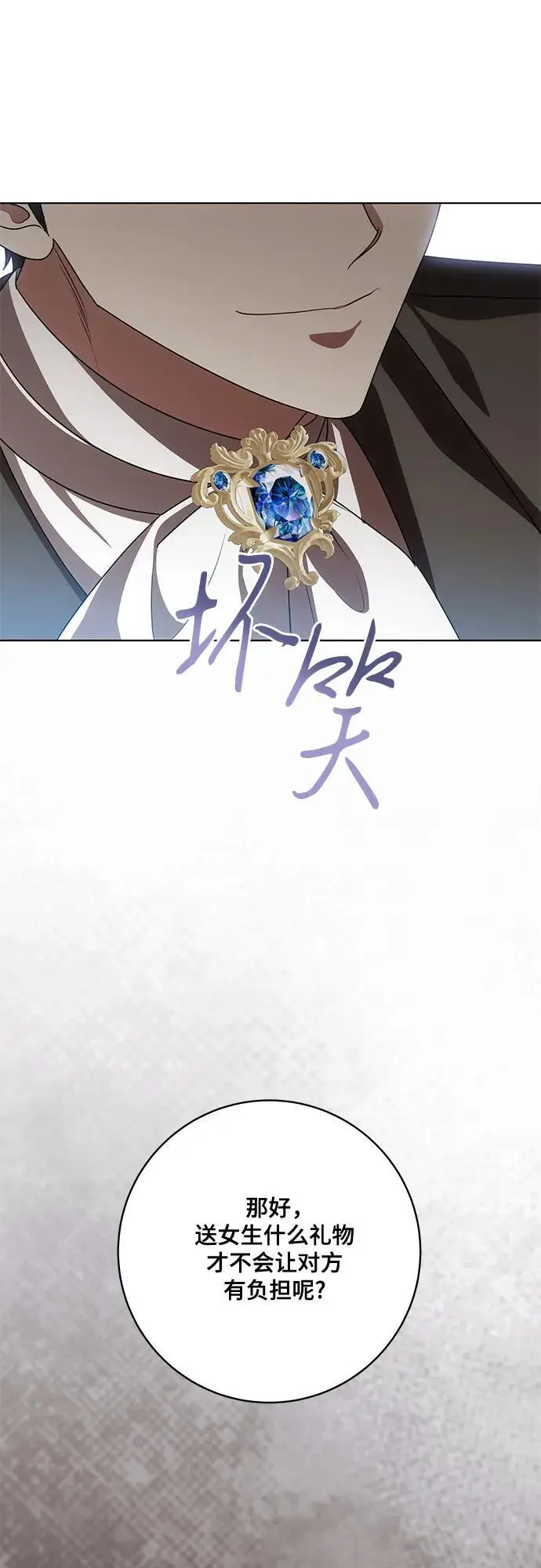 《代价是你们的一切》[第86话] 不懂别人想法的傻瓜图49