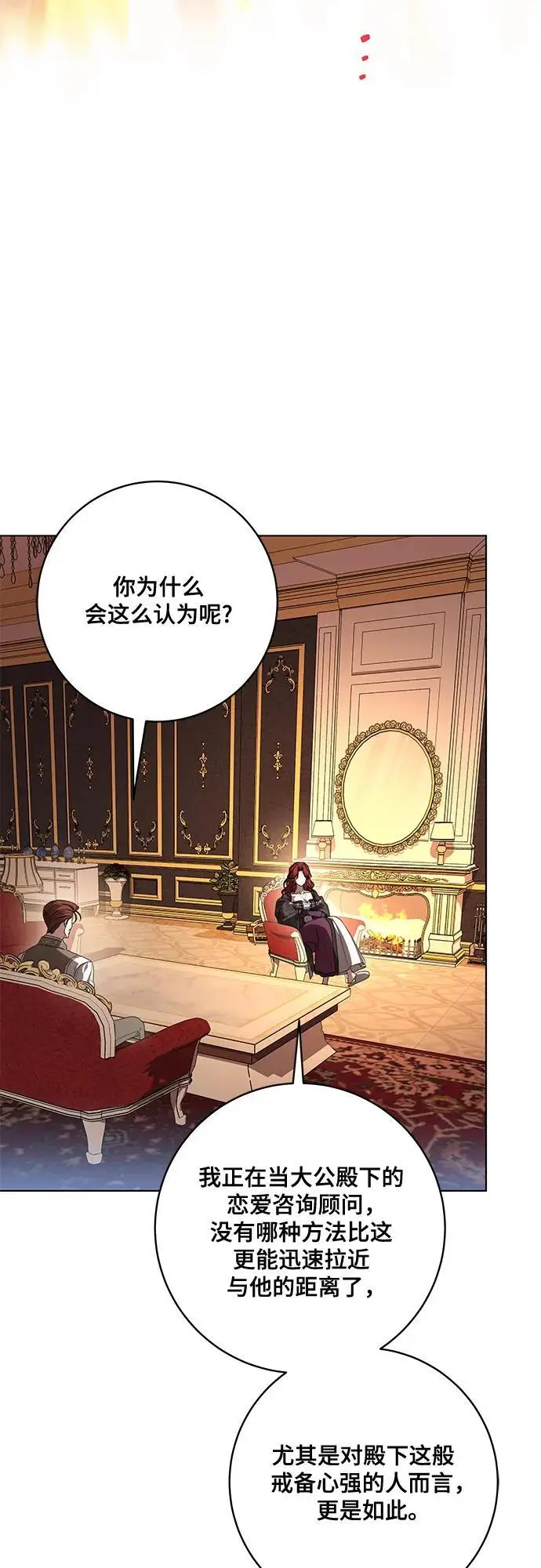《代价是你们的一切》[第86话] 不懂别人想法的傻瓜图52