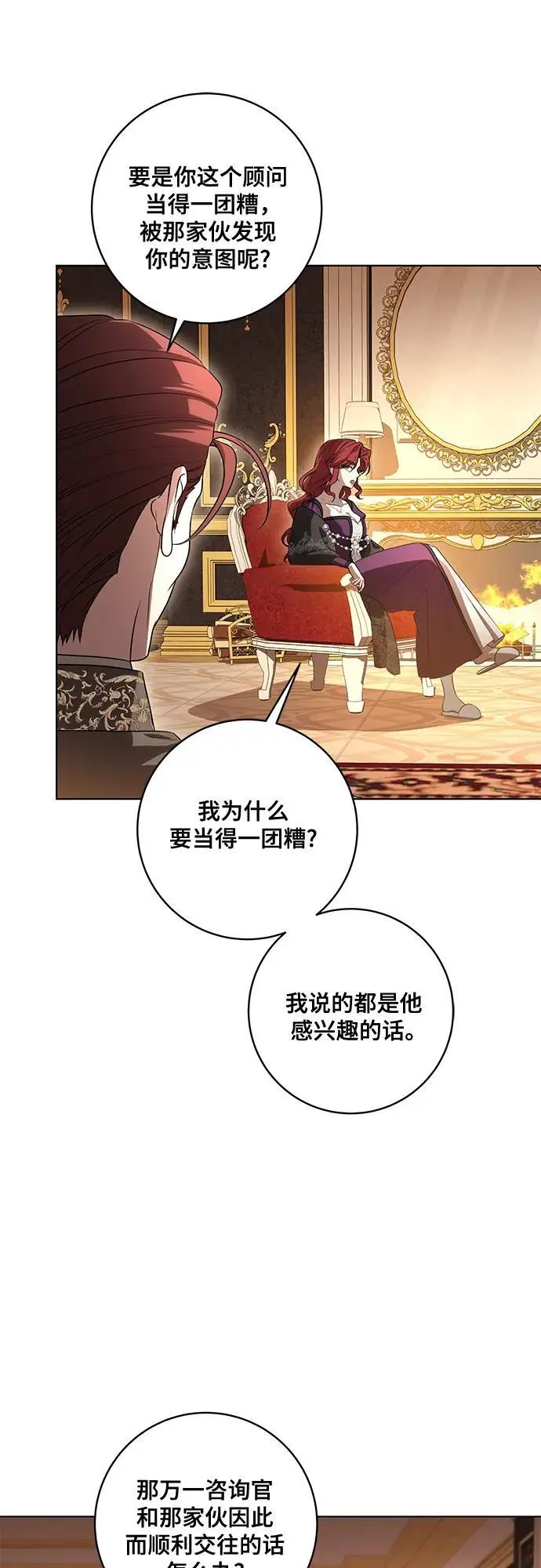 《代价是你们的一切》[第86话] 不懂别人想法的傻瓜图54