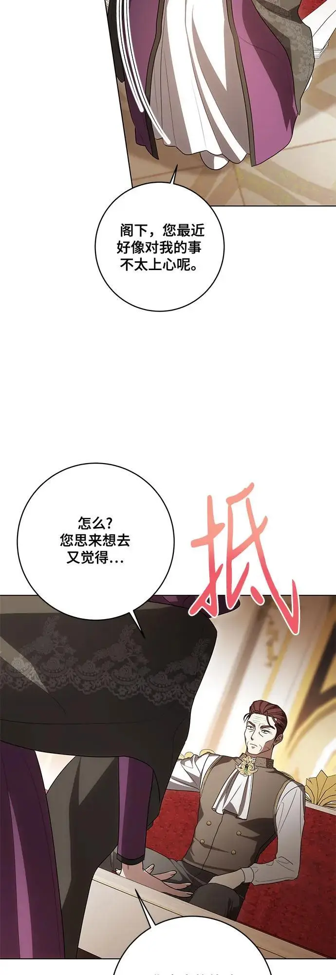 《代价是你们的一切》[第86话] 不懂别人想法的傻瓜图57