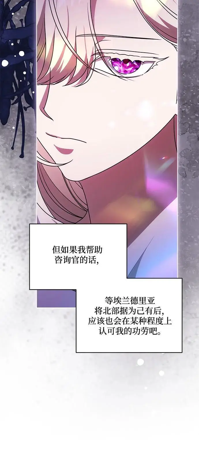 《代价是你们的一切》[第86话] 不懂别人想法的傻瓜图68