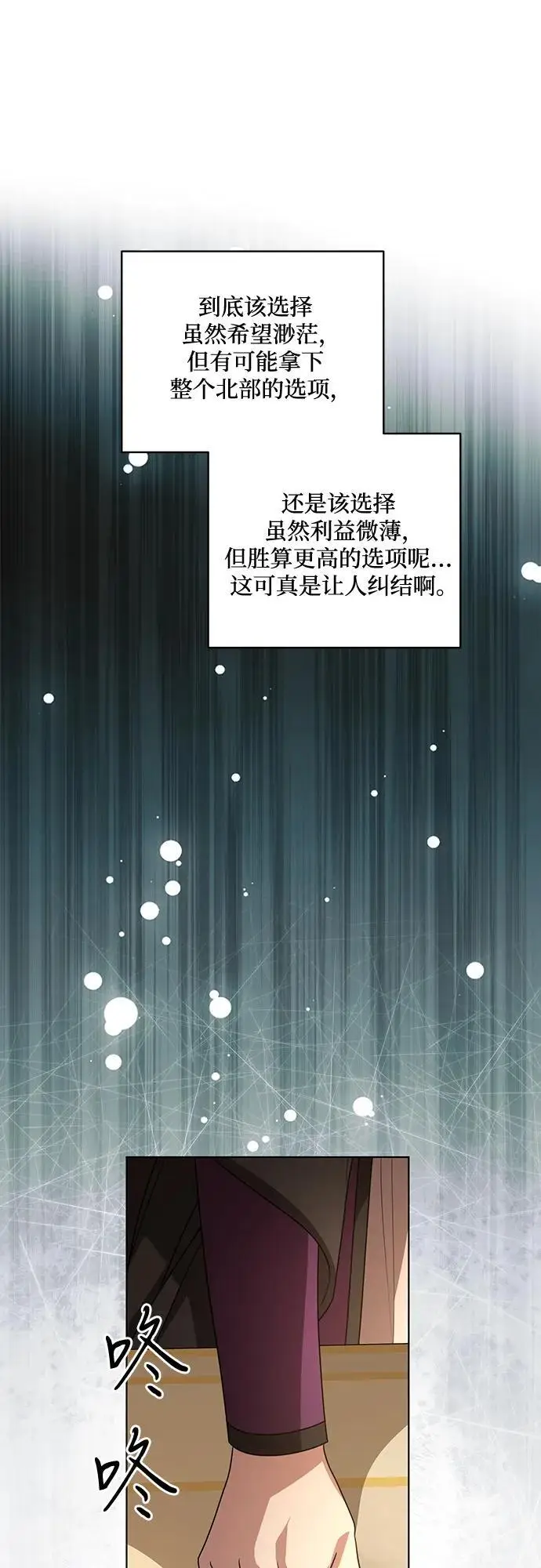 《代价是你们的一切》[第86话] 不懂别人想法的傻瓜图69