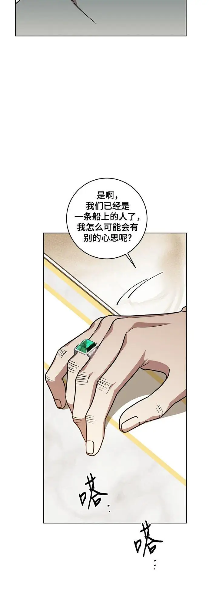 《代价是你们的一切》[第86话] 不懂别人想法的傻瓜图72