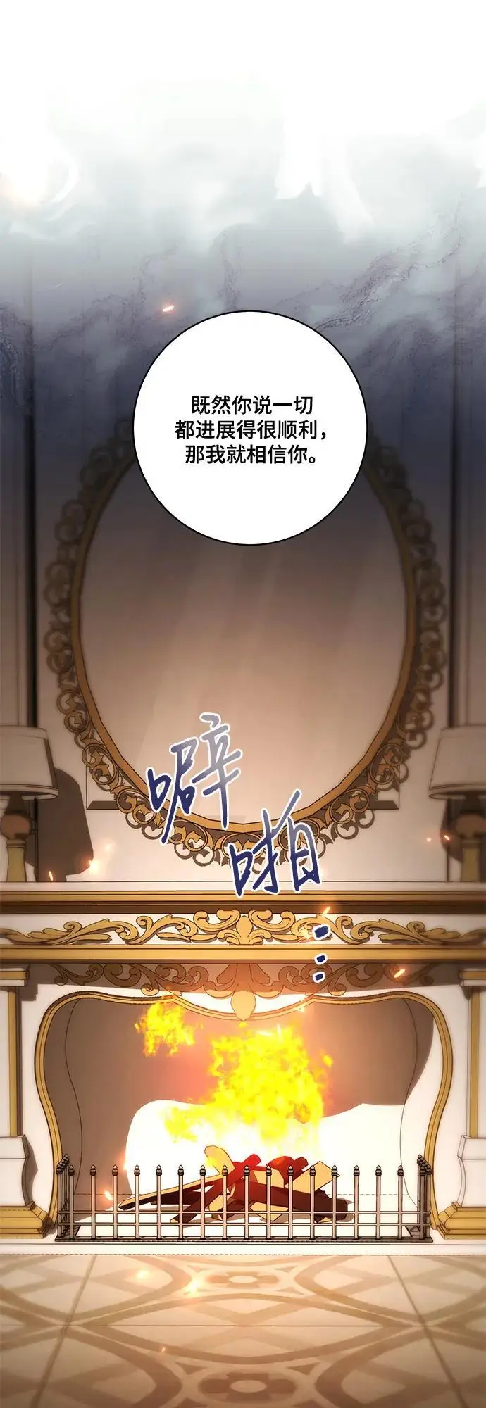 《代价是你们的一切》[第86话] 不懂别人想法的傻瓜图74