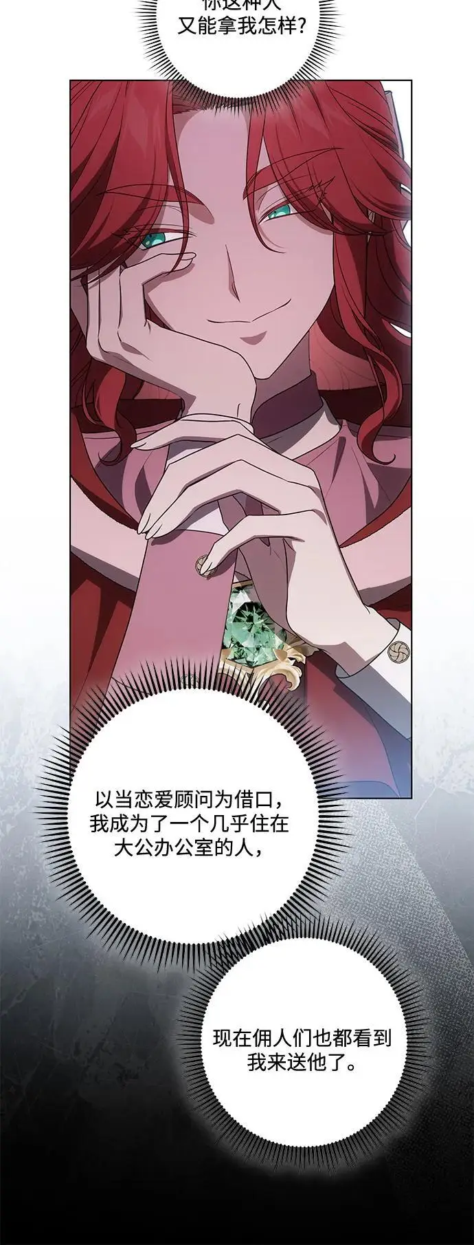 《代价是你们的一切》[第87话] 想要榨干他人每一滴血的掌权者图16