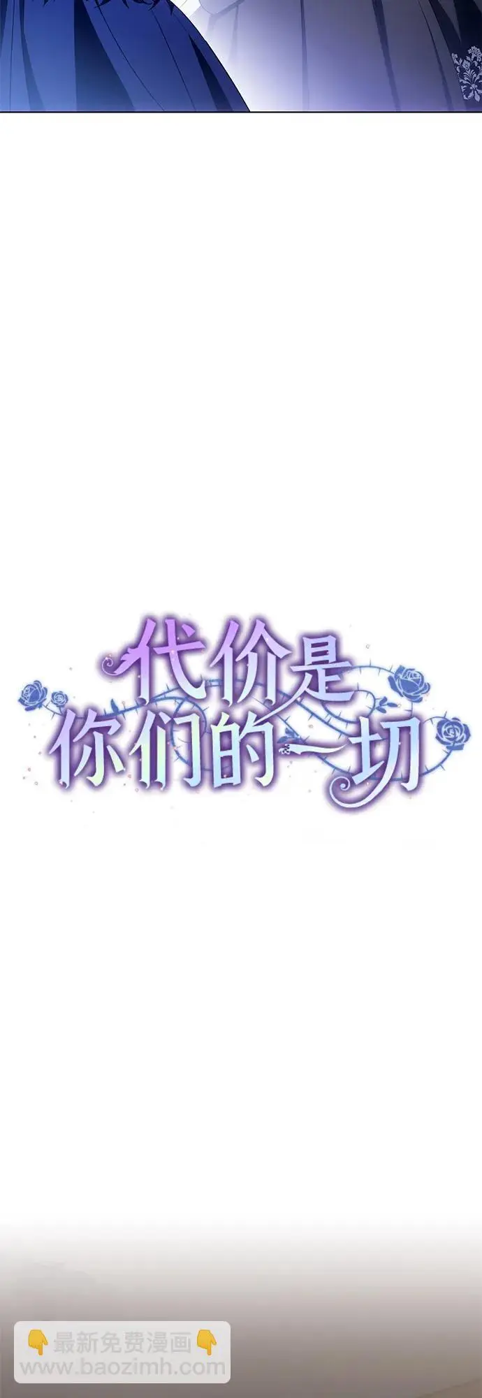 《代价是你们的一切》[第87话] 想要榨干他人每一滴血的掌权者图18