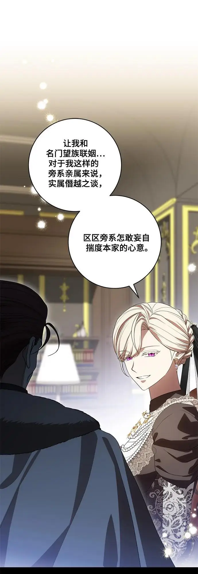 《代价是你们的一切》[第87话] 想要榨干他人每一滴血的掌权者图21