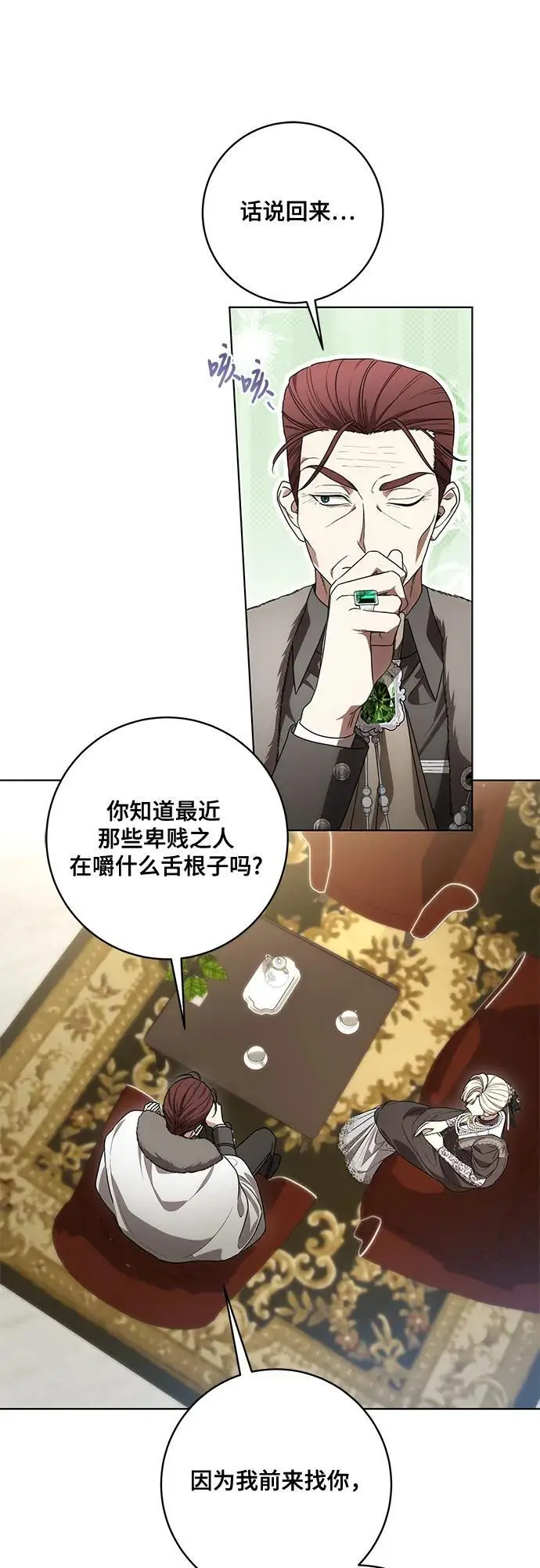 《代价是你们的一切》[第87话] 想要榨干他人每一滴血的掌权者图25
