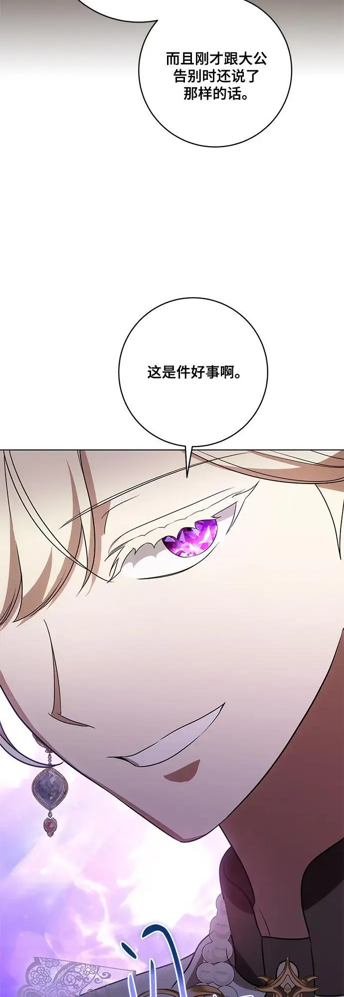 《代价是你们的一切》[第87话] 想要榨干他人每一滴血的掌权者图28