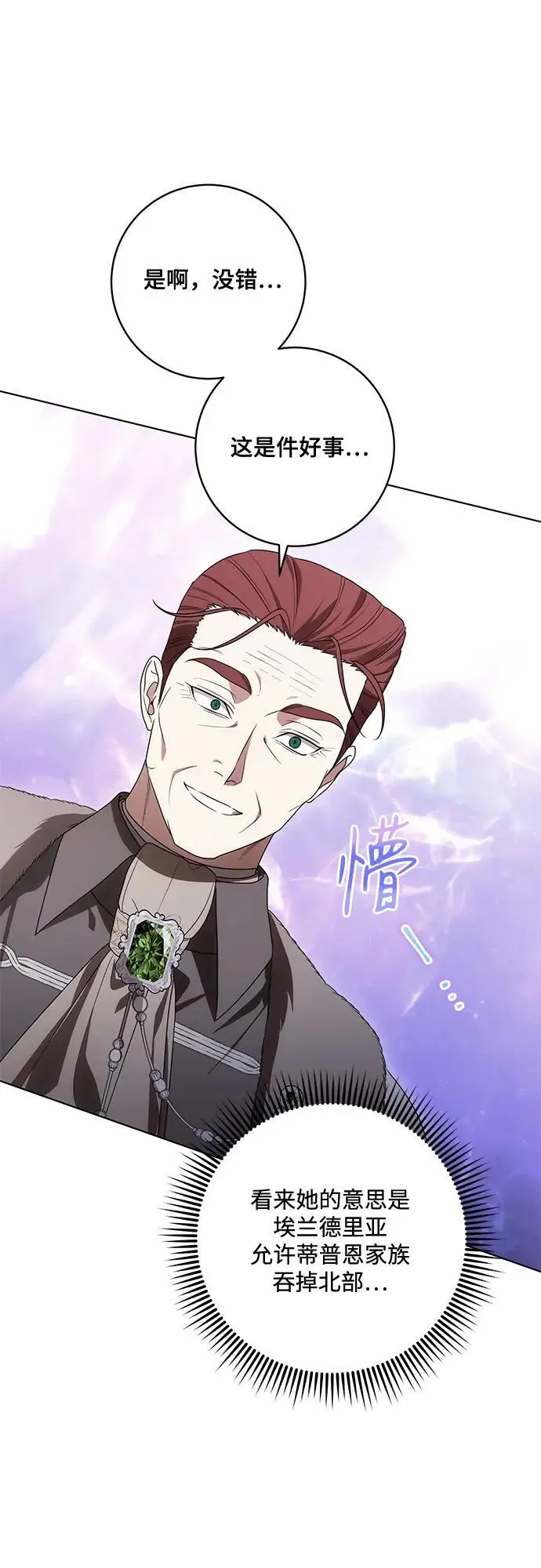 《代价是你们的一切》[第87话] 想要榨干他人每一滴血的掌权者图30