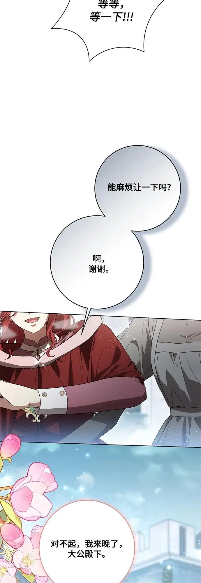 《代价是你们的一切》[第87话] 想要榨干他人每一滴血的掌权者图4