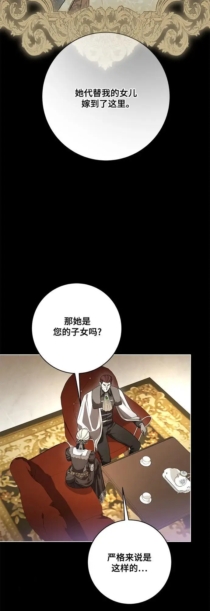 《代价是你们的一切》[第87话] 想要榨干他人每一滴血的掌权者图40