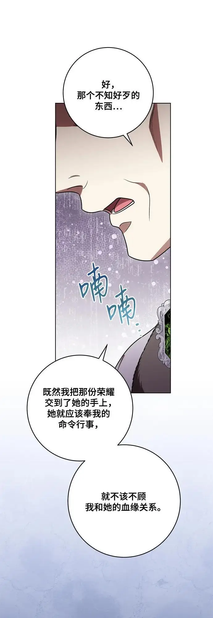 《代价是你们的一切》[第87话] 想要榨干他人每一滴血的掌权者图45