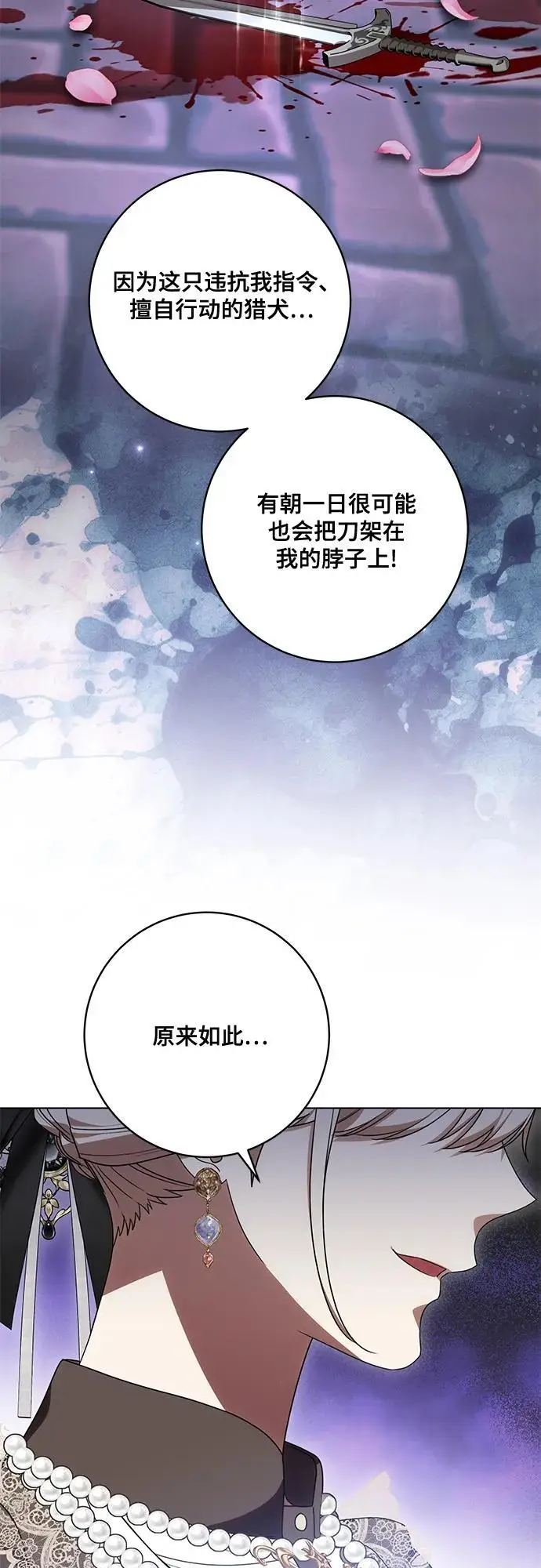 《代价是你们的一切》[第87话] 想要榨干他人每一滴血的掌权者图55