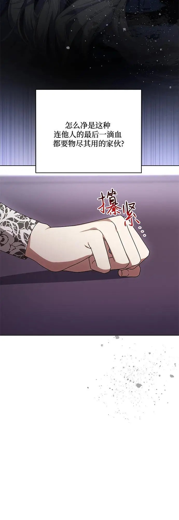 《代价是你们的一切》[第87话] 想要榨干他人每一滴血的掌权者图58