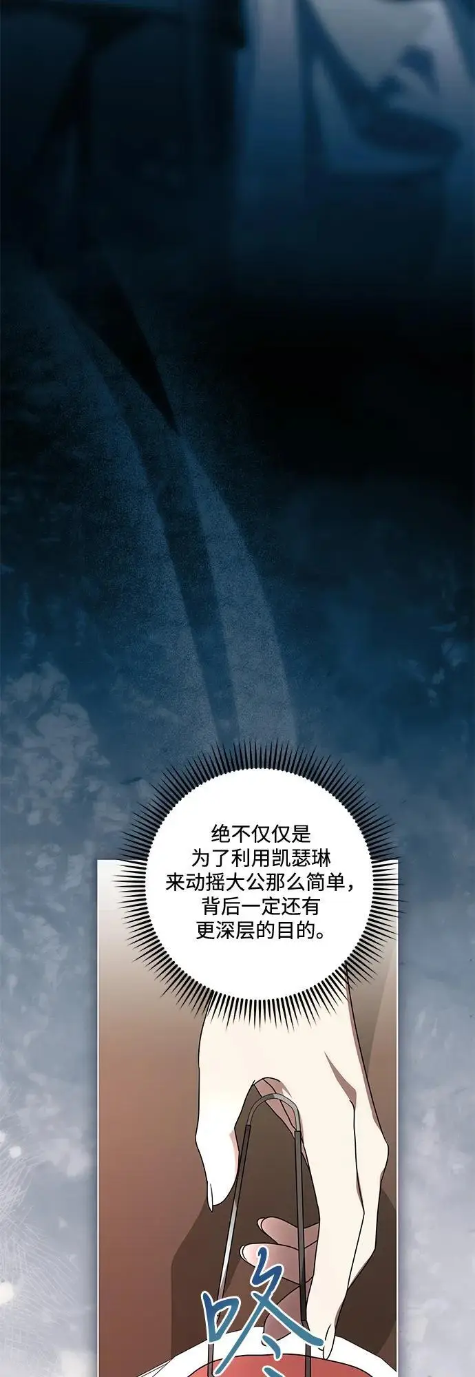 《代价是你们的一切》[第87话] 想要榨干他人每一滴血的掌权者图68