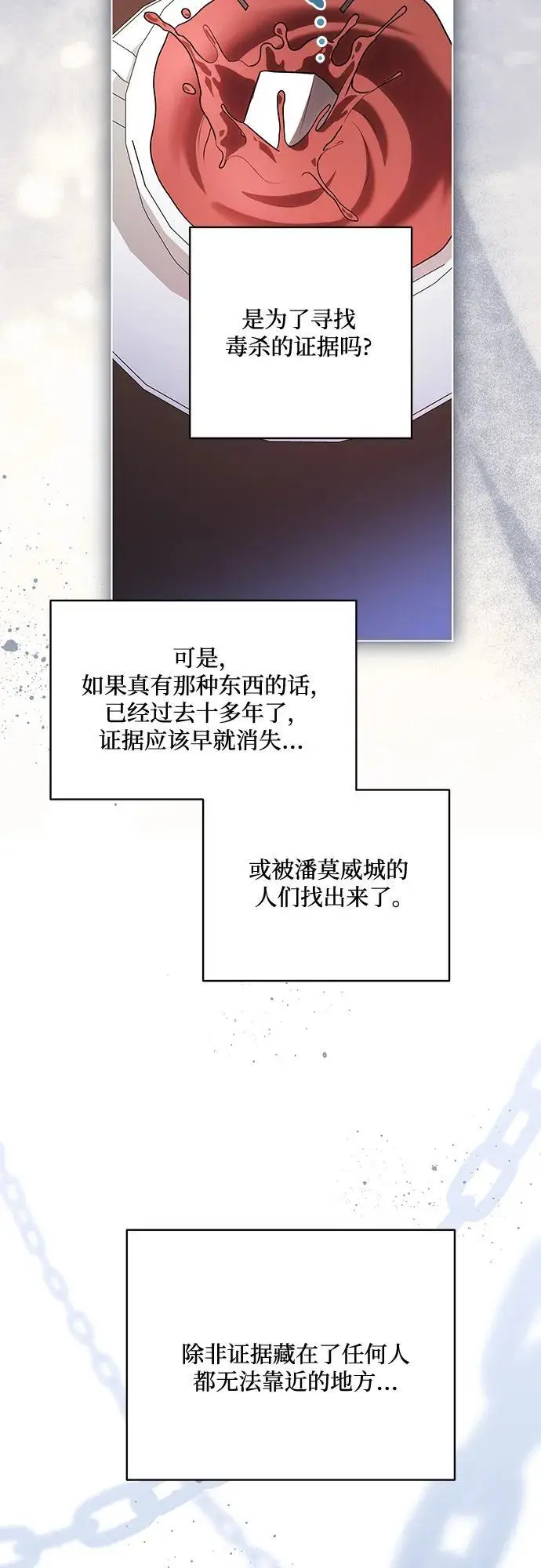 《代价是你们的一切》[第87话] 想要榨干他人每一滴血的掌权者图69
